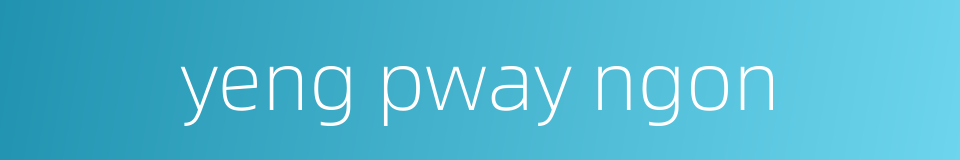 yeng pway ngon的同义词