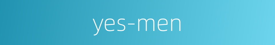 yes-men的同义词