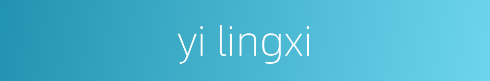 yi lingxi的同义词