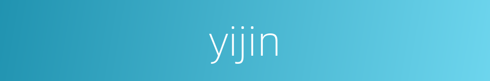 yijin的同义词