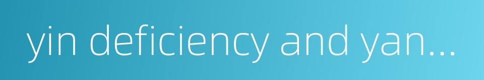 yin deficiency and yang excess的同义词