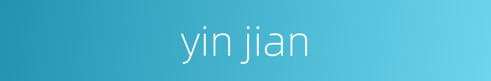 yin jian的同义词