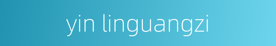 yin linguangzi的同义词