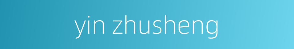 yin zhusheng的同义词