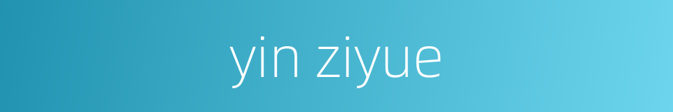 yin ziyue的同义词