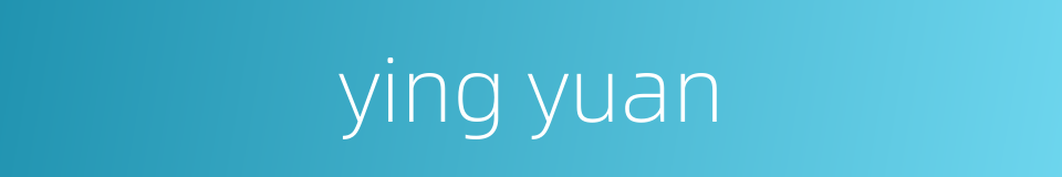 ying yuan的同义词