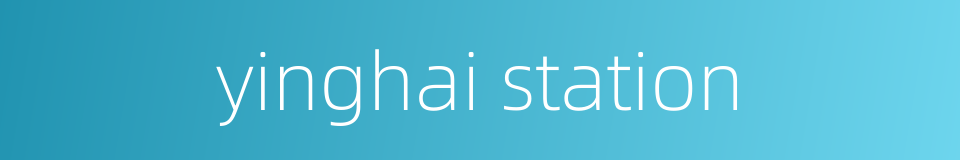 yinghai station的同义词