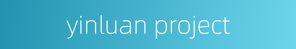 yinluan project的同义词