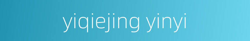 yiqiejing yinyi的同义词