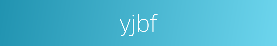 yjbf的同义词
