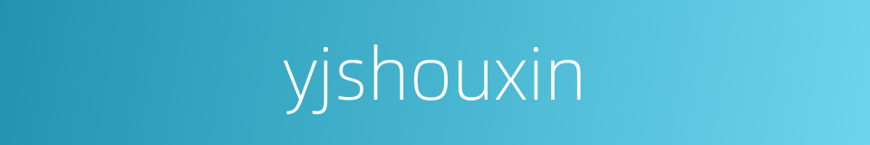 yjshouxin的同义词