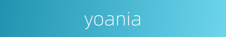 yoania的同义词