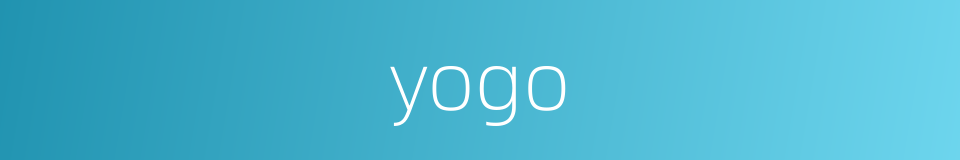 yogo的同义词