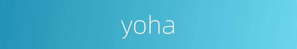 yoha的同义词