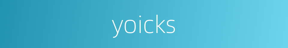yoicks的同义词