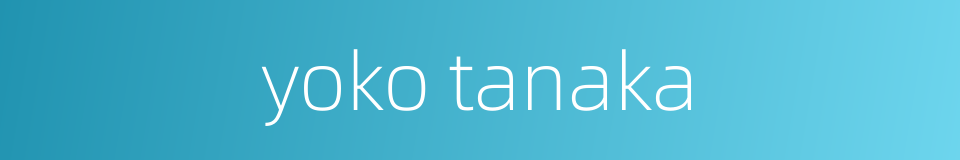 yoko tanaka的同义词