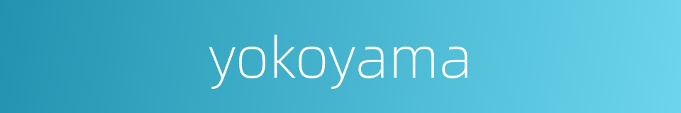 yokoyama的同义词