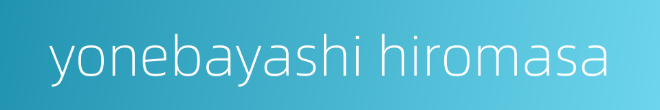 yonebayashi hiromasa的同义词