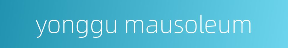 yonggu mausoleum的同义词