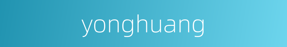 yonghuang的同义词