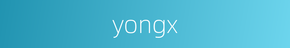 yongx的同义词