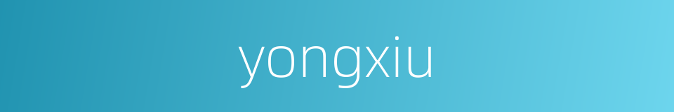 yongxiu的同义词