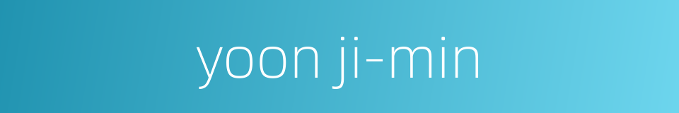 yoon ji-min的同义词