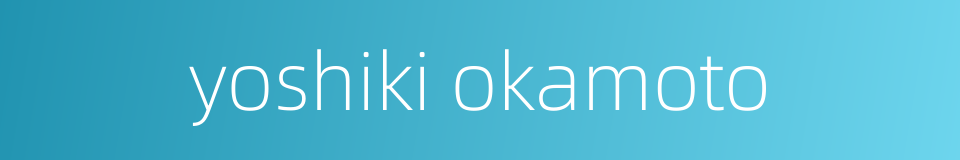 yoshiki okamoto的同义词