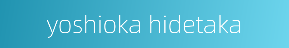 yoshioka hidetaka的同义词