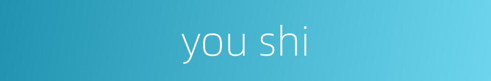 you shi的同义词