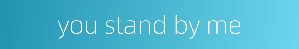 you stand by me的同义词