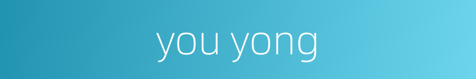 you yong的同义词