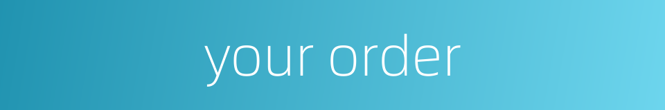 your order的同义词