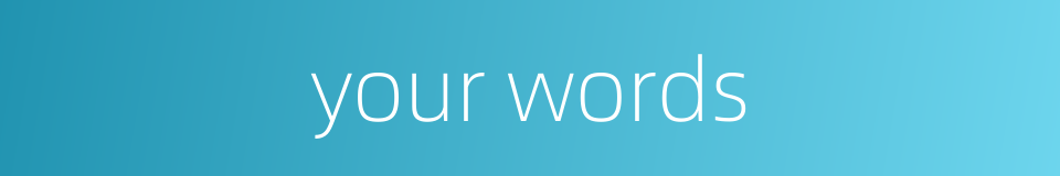 your words的同义词