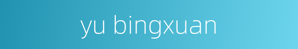 yu bingxuan的同义词