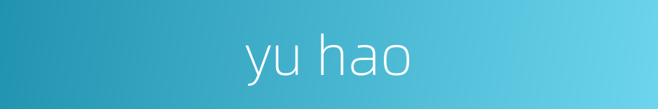 yu hao的同义词