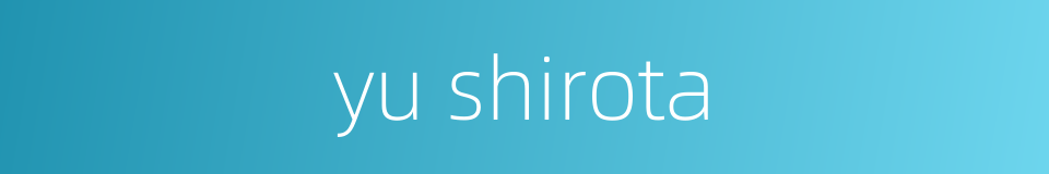 yu shirota的同义词
