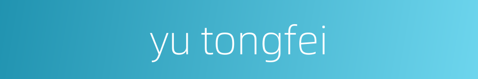 yu tongfei的同义词