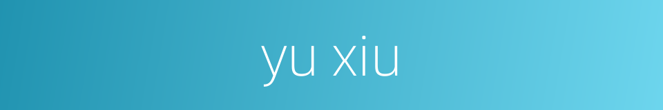 yu xiu的同义词