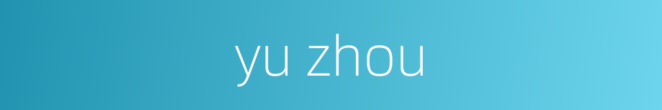 yu zhou的同义词