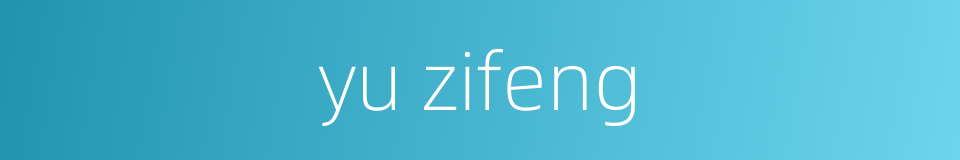 yu zifeng的同义词