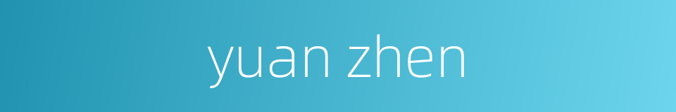 yuan zhen的同义词