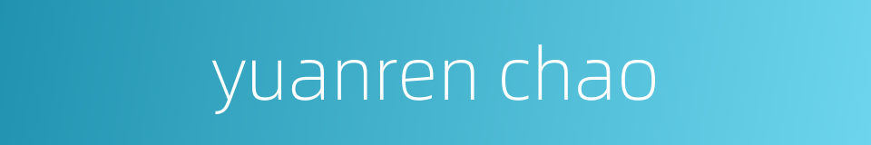 yuanren chao的同义词