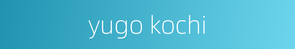 yugo kochi的同义词