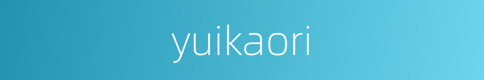 yuikaori的同义词