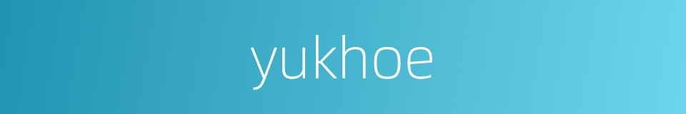 yukhoe的同义词