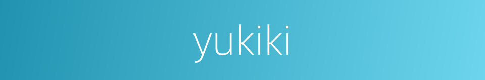 yukiki的同义词