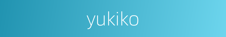 yukiko的同义词