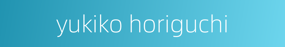 yukiko horiguchi的同义词