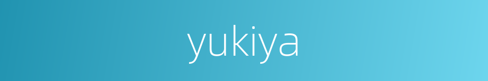 yukiya的同义词